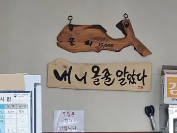 남해에서 만난 인생 물회! 여기가 진짜 레전드 맛집이었다