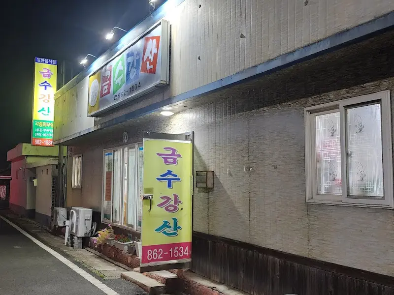 저녁에 촬영한 금수강산 외부 전경