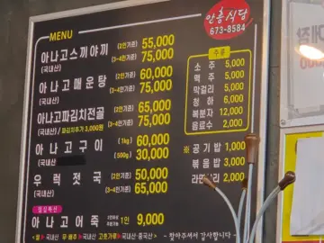 태안에서 맛보는 황홀경, 안흥식당 아나고 스끼야끼의 특별한 미식 여행