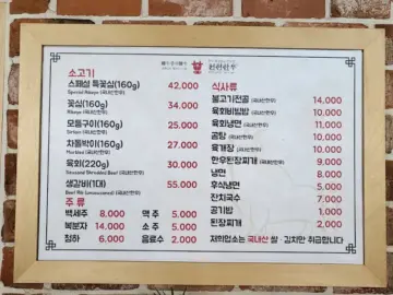 무갑산 자락에 숨겨진 보석, 천현한우에서 맛보는 광주 한우의 깊은 풍미와 정겨운 시골 맛집