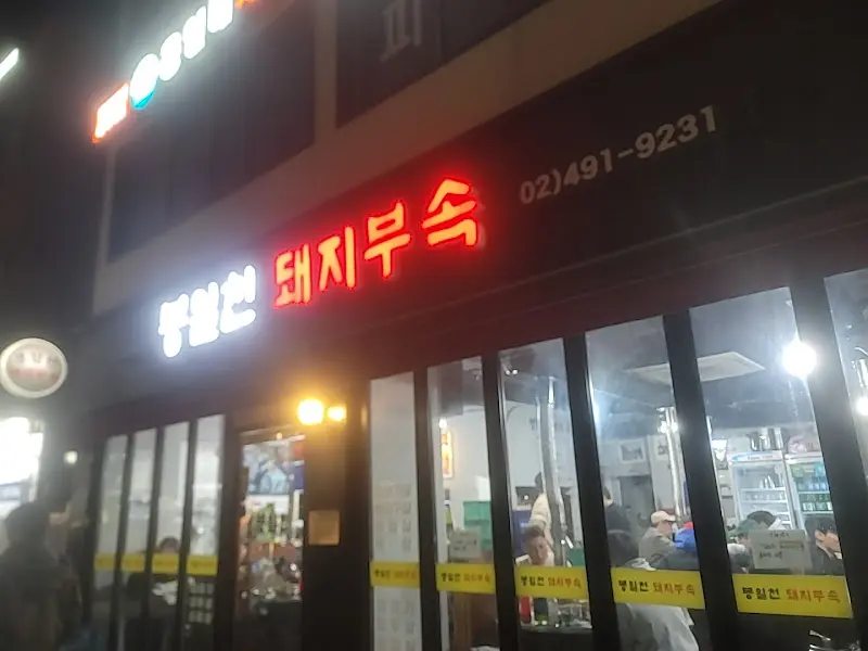 식당 외부 간판