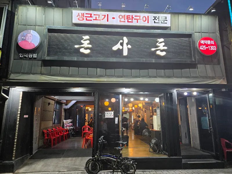 제주돈사돈 인덕원점 외부 전경