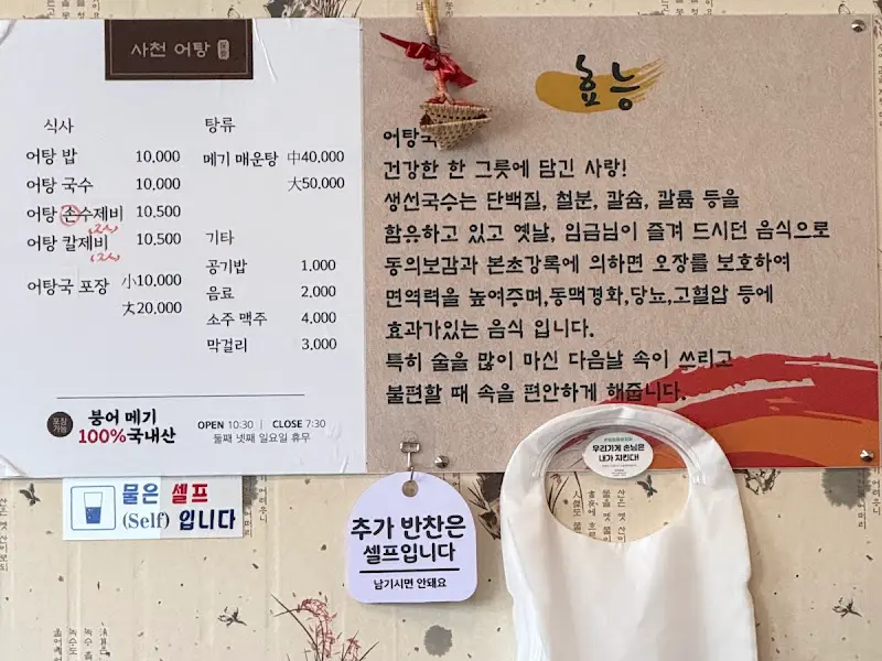 사천어탕 메뉴판