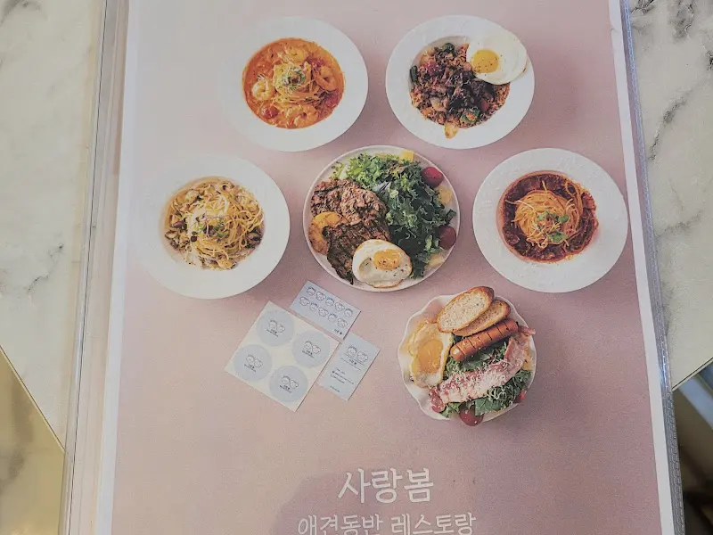 사랑봄 메뉴 사진