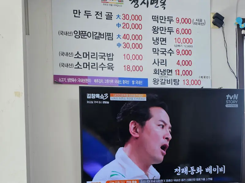 청시면옥 메뉴판