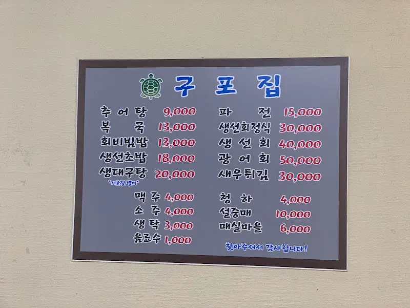 구포집 메뉴 가격표