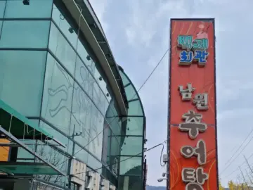 정갈한 남원 백반 한 상, 구례 맛집 백제회관에서 만나는 어머니의 손맛