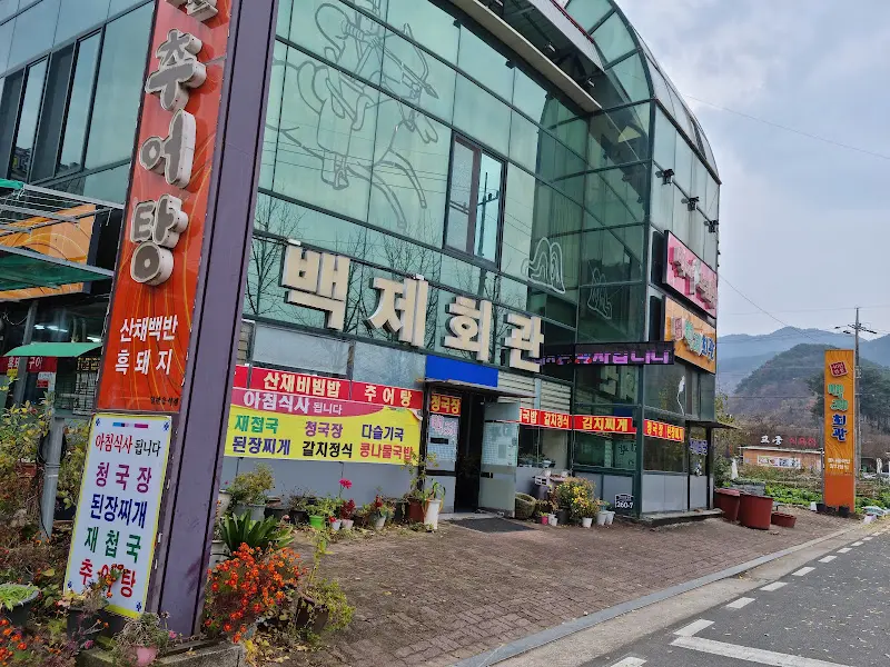 백제회관 외부 전경