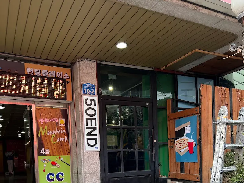 50END 외부 간판