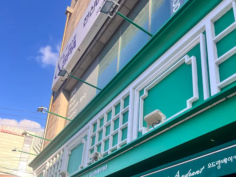 오드랑베이커리