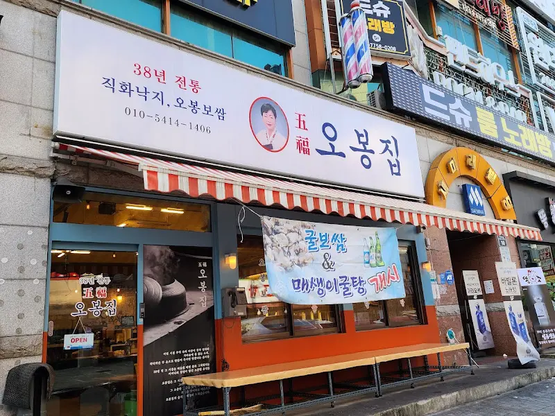 오봉집 외부 전경