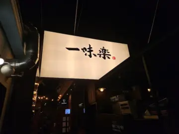 세월마저 숙성시킨 맛, 목동 요식업계의 숨은 공신 일미락에서 맛보는 인생 삼겹살 맛집