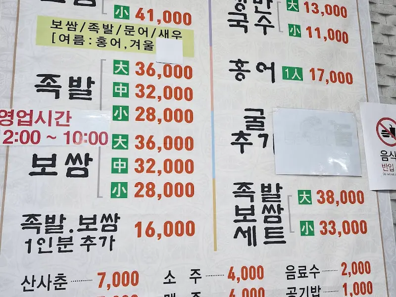 장군보쌈 메뉴