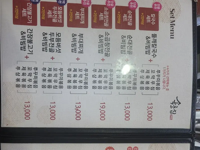 다양한 메뉴를 자랑하는 메뉴판