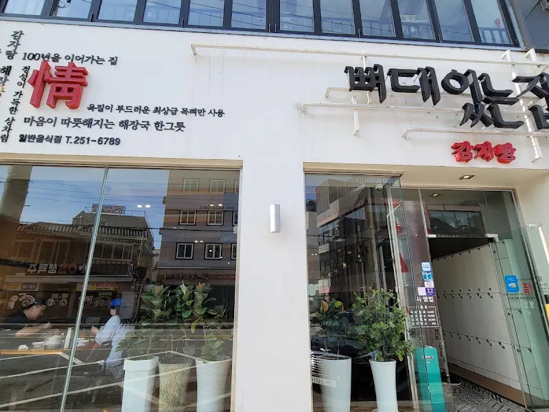 뼈대있는 집 외부 전경