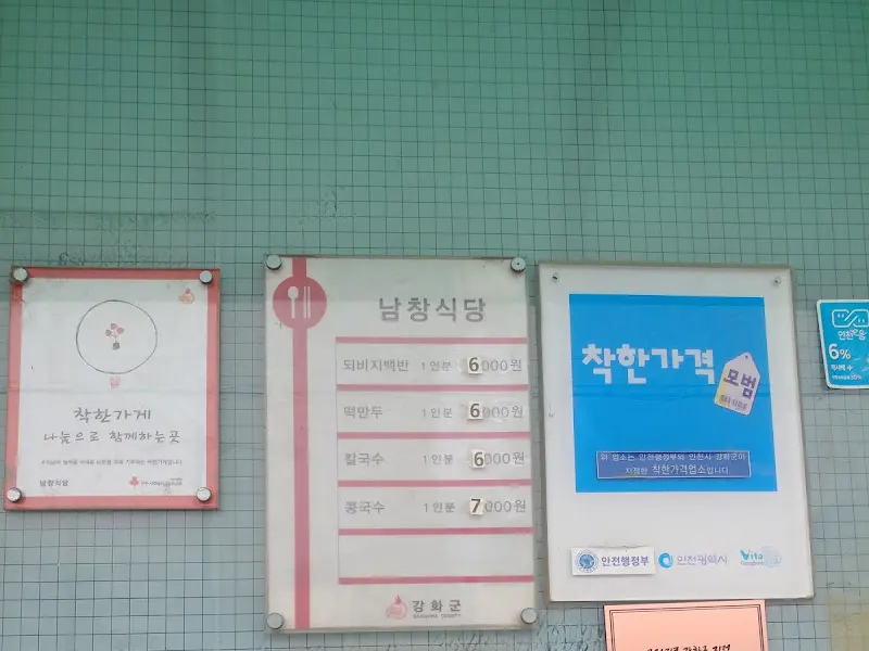 남창식당 메뉴판