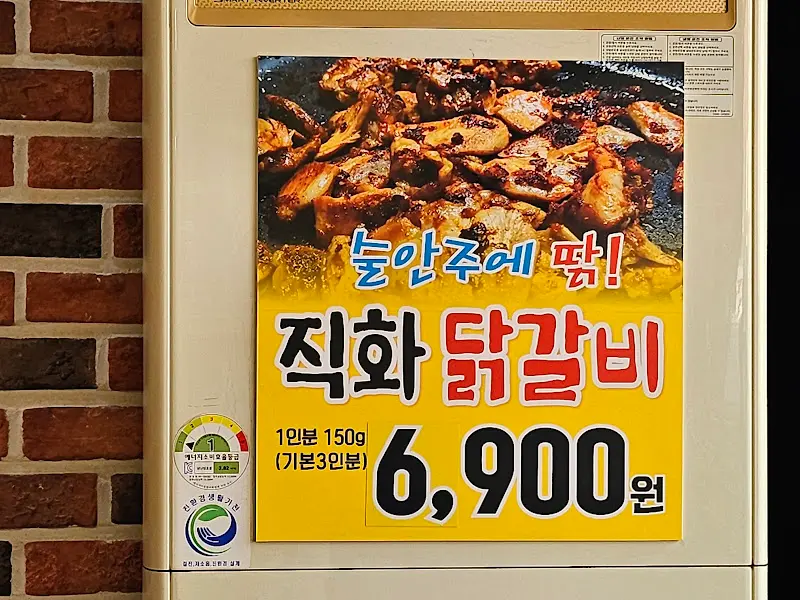 춘천할매닭갈비 직화 닭갈비