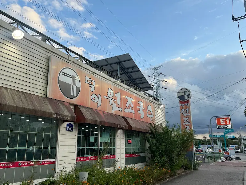 닭이봉 원조국수 외관