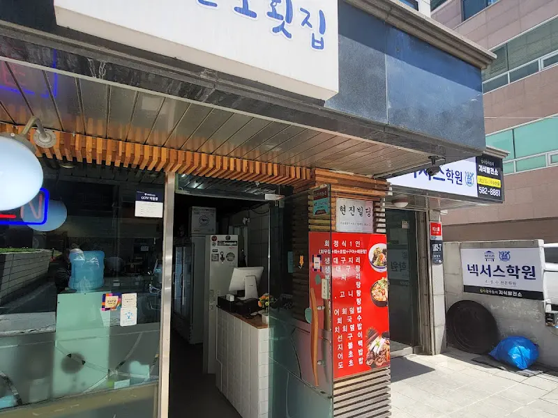 완도횟집 외부 모습