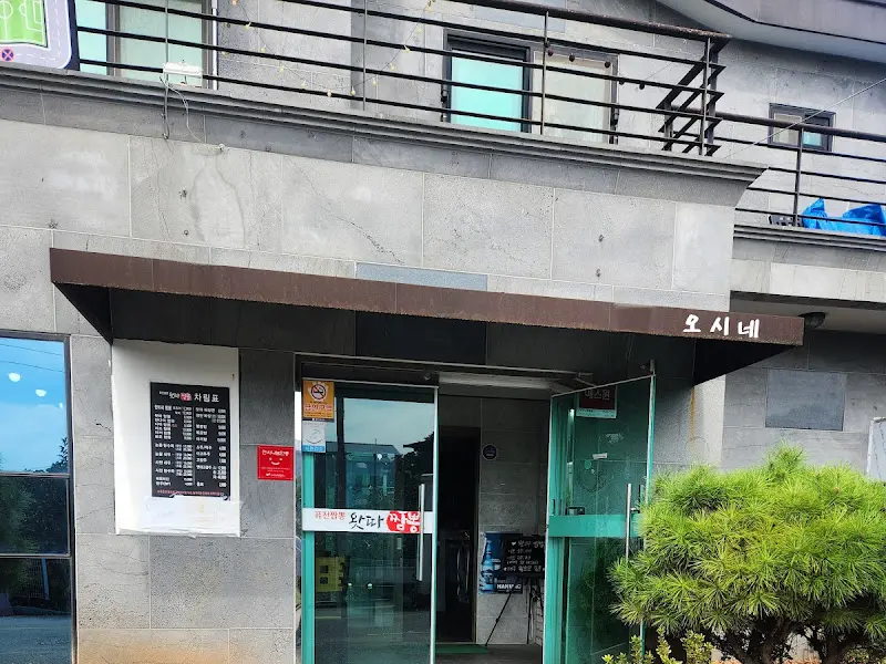 오시내 식당 외부 전경