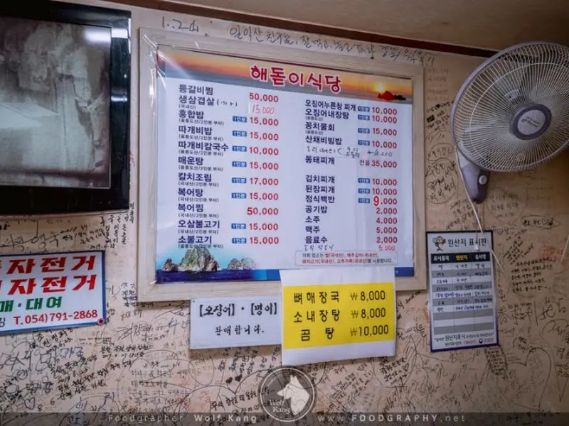 해뜰이식당 메뉴