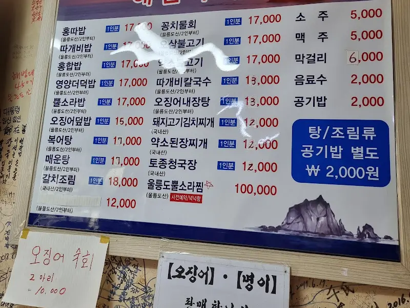 해뜰이식당 메뉴