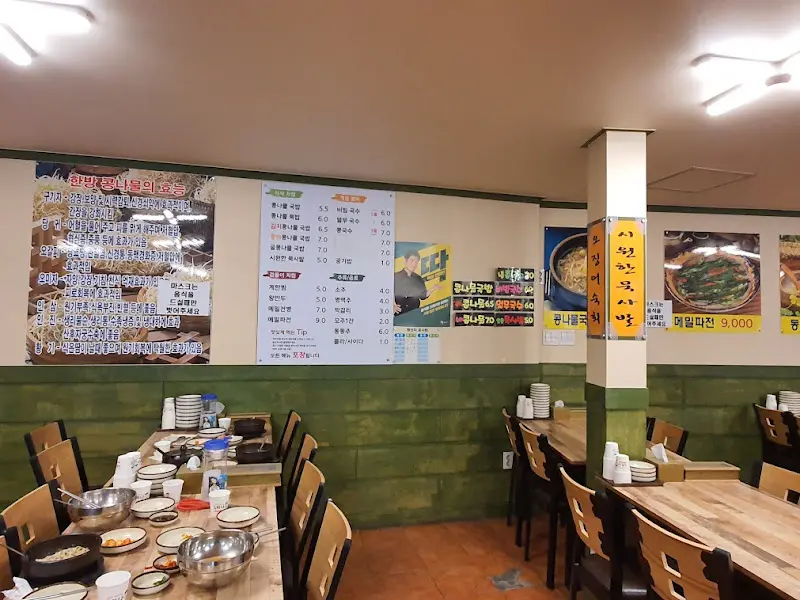 소푸리전주콩나물국밥 메뉴