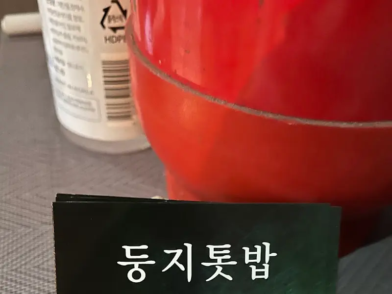 둥지톳밥 명패