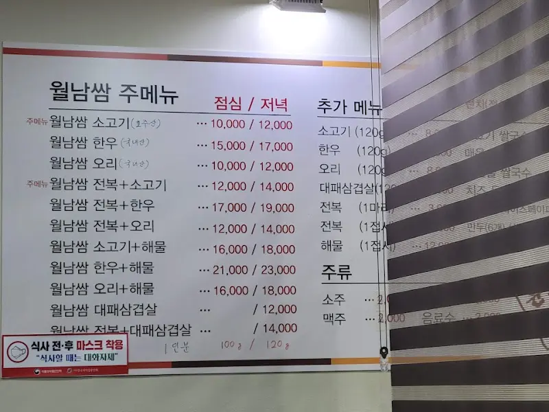 윤가네월남쌈 메뉴판
