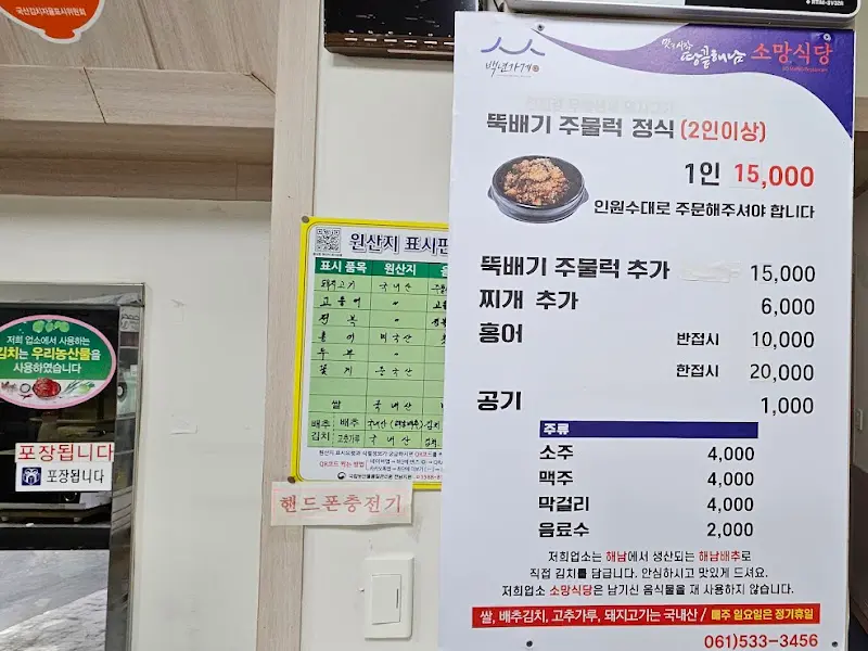 소망식당의 메뉴 안내