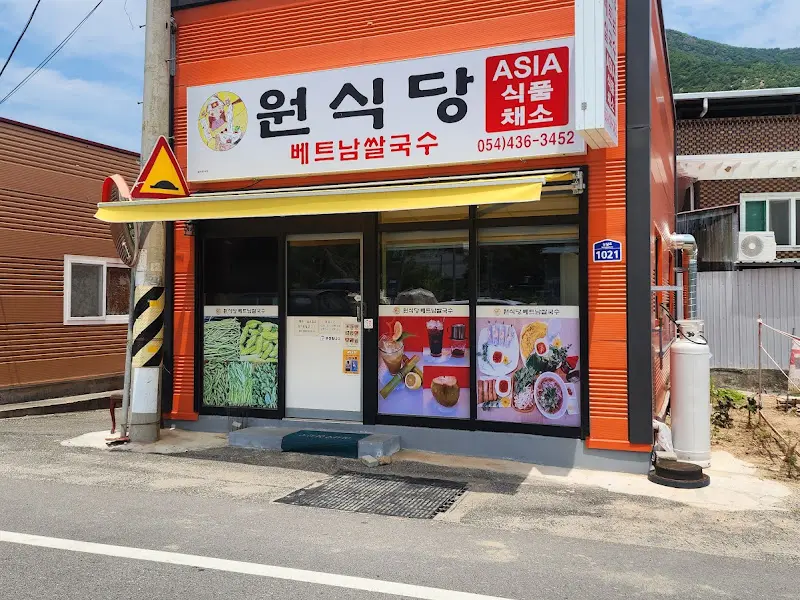 원식당 외부 전경