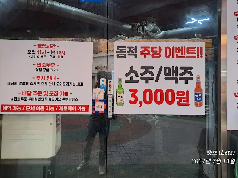 소주/맥주 3,000원 이벤트