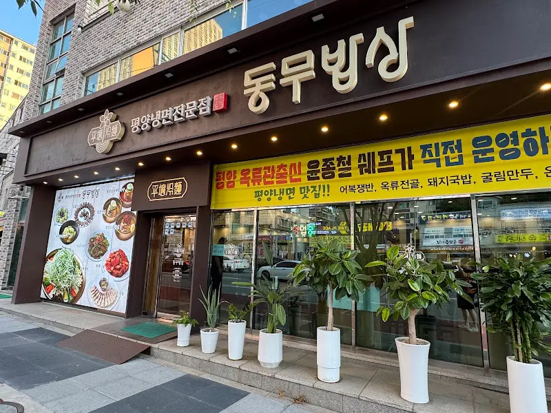 동무밥상 외부 전경