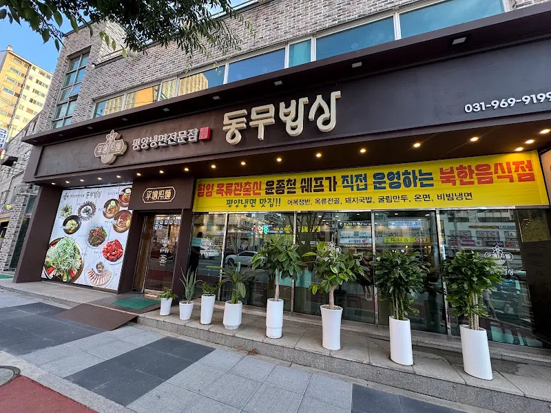 동무밥상 외부 모습