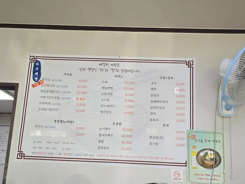 욋골막국수 메뉴판