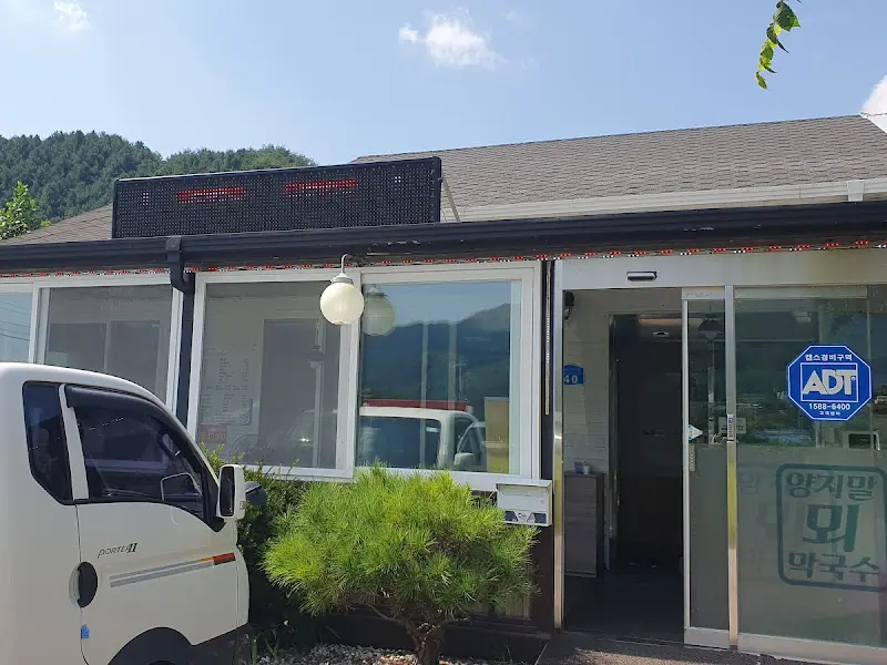 욋골막국수 외관