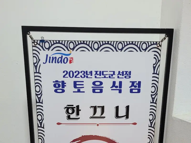 향토음식점 지정