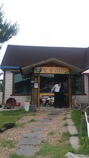 식당 외부 전경