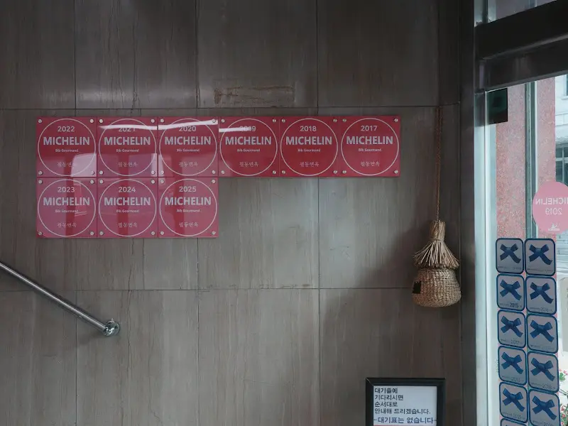 필동면옥 미쉐린 마크