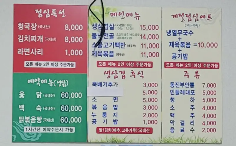 매일식당 메뉴판
