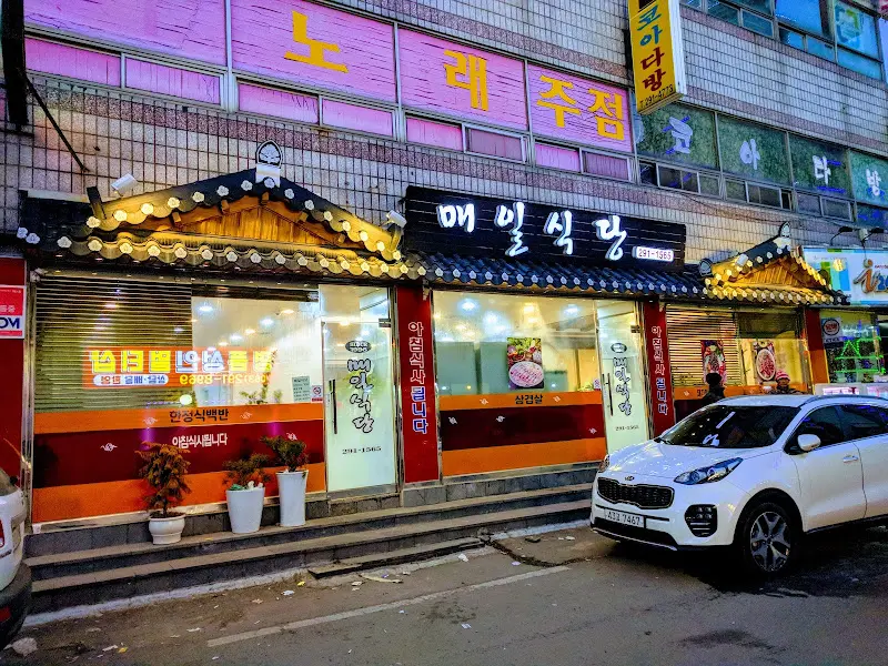 매일식당 외부 전경