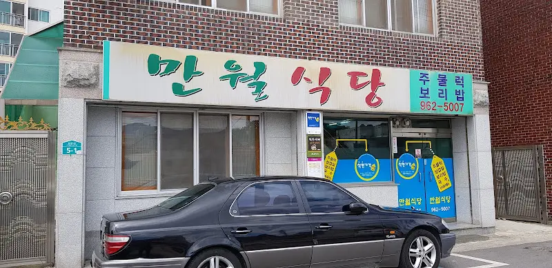 만월식당 외관