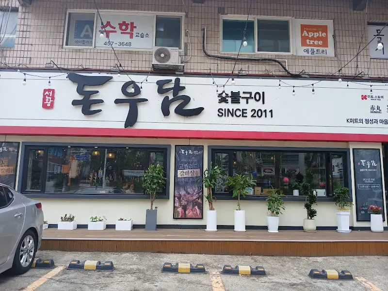 돈우담 외부 전경