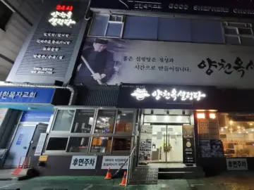 별빛 아래 따스한 위로, 새벽을 녹이는 서울 맛집 양천옥설렁탕의 깊은 맛