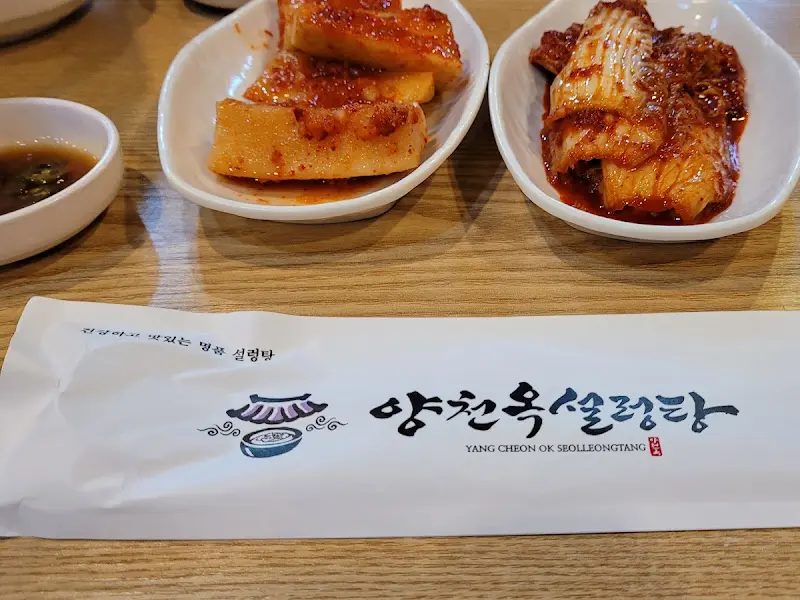 양천옥설렁탕 기본 반찬