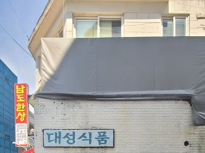 대성식품 건물