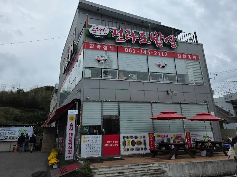 식당 외부 전경