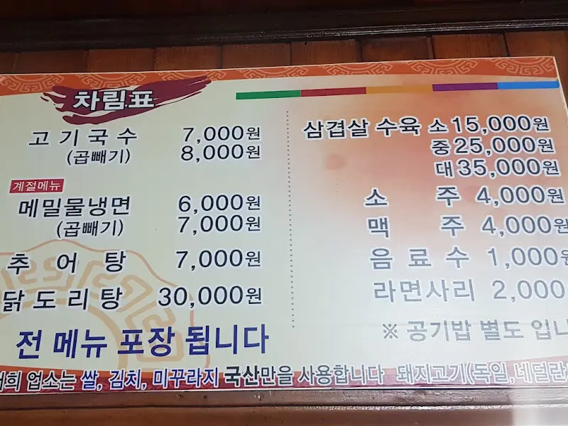수월식당 메뉴판