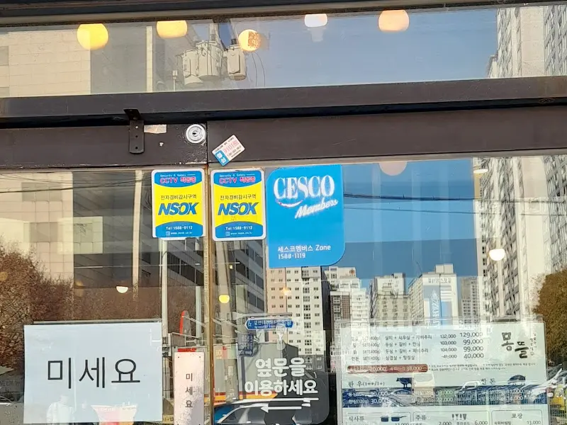 뭉티기뽈 외부 모습