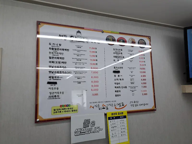 다양한 메뉴를 확인할 수 있는 메뉴판